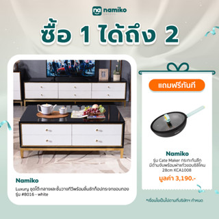 Namiko Luxury ชุดโต๊ะกลางและชั้นวางทีวีพร้อมลิ้นชักท็อปกระจกขอบทอง รุ่น #8016 - white