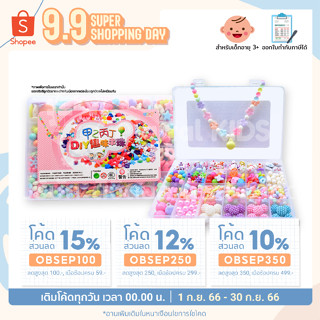 💥พร้อมส่ง💥 DIY Magic Bead ชุดร้อยลูกปัดสุดหรรษา 24 ช่อง 🌸 - Digital KIDS