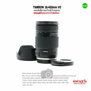 TAMRON 18-400mm VC All-In-One Zoom For Canon APS-C สุดยอดเลนส์เดียวเที่ยวทั่วโลก อเนกประสงค์ มุมใกล้-ไกล ถ่ายพระจันทร์