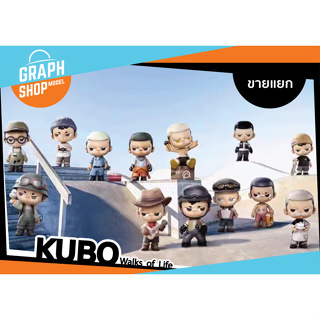 [ ขายแยก ] กล่องสุ่ม KUBO Walk of Life PVC ของแท้ POP MART