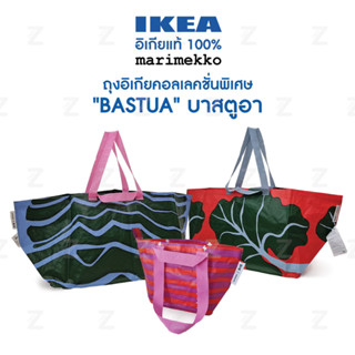 IKEA x Marimekko BASTUA ถุงอิเกีย ถุงลายพิเศษ ถุงใบใหญ่ ถุงช็อปปิ้ง LIMITED EDITION Shopping Bag