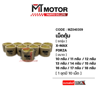 เม็ดตุ้มแต่ง [10G - 18G] XMAX, FORZA [ราคา10เม็ด] (MZ040309) [BJN x MTMotorParts] เม็ดตุ้มแต่งXMAX เม็ดตุ้มแต่งFORZA