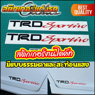 1 คู่ สติกเกอร์ TRD Sportivo งานไดคัท