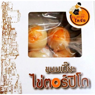 ขนมเปี๊ยะตอร์ปิโด 1 กล่องมี 9 ลูก ไข่เค็มเต็มใบทุกลูก ขนมเปี…