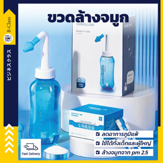 (ของแท้100%) WATERPULSE NASAL WASH ขวดล้างจมูก ใช้ทำความสะอาดโพรงจมูกแบบง่ายๆ 300ml.500ml.