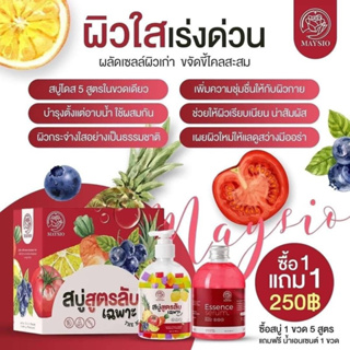 แพ็คเกจใหม่ สบู่​สูตร​ลับ​เฉพาะ แถมฟรีเอสเซ้นซ์​ อาบผิวขาว