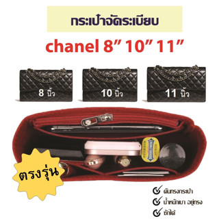 พร้อมส่ง👜กระเป๋าจัดระเบียบ chanel le boy25 กระเป๋าดันทรง ที่จัดระเบียบกระเป๋า