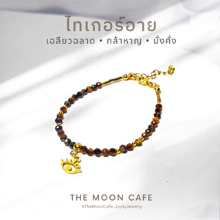 TIGER EYE ไทเกอร์อาย 3 มม หินแท้ 100% + จี้ตาสวรรค์ Evil Eye - กำไลหิน / สร้อยข้อมือ เสริมดวง นำโชค สแตนเลส ไม่แพ้