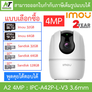 IMOU A2 4MP กล้องวงจรปิด พูดคุยโต้ตอบได้ รุ่น IPC-A42P-L-V3 เลนส์ 3.6mm - แบบเลือกซื้อ BY N.T Computer