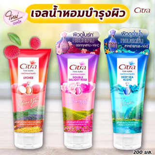 ซิตร้า ไทย ออร่า เพอร์ฟูม บอดี้เจล 200 มล. CITRA THAI AURA PERFUME BODY GEL