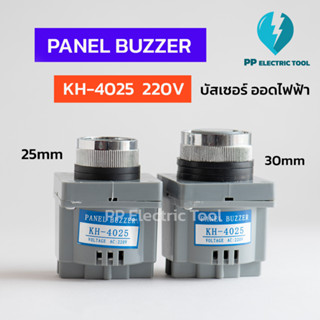 PANEL BUZZER บัสเซอร์ ออดไฟฟ้า 25mm 30mm KH-4025 220V