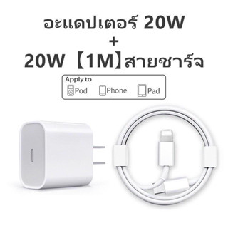 【รับประกัน 1 ปี】 จัดส่งจากประเทศไทย Fast Charge 20W สายชาร์จ หัวชาร์จ หัวชาร์จคุณภาพสูง