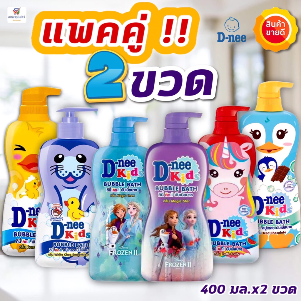 NS (1แถม1) ดีนี่ คิดส์ บับเบิ้ลบาธ สบู่เหลว 400 มล.
