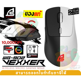 WG-902 10000DPI WIRELESS MOUSE (เมาส์3ระบบ ชาร์จได้) SIGNO VEXXER 6ปุ่ม เซนเซอร์แม่นยำ PIXART PMW3325 -2Y