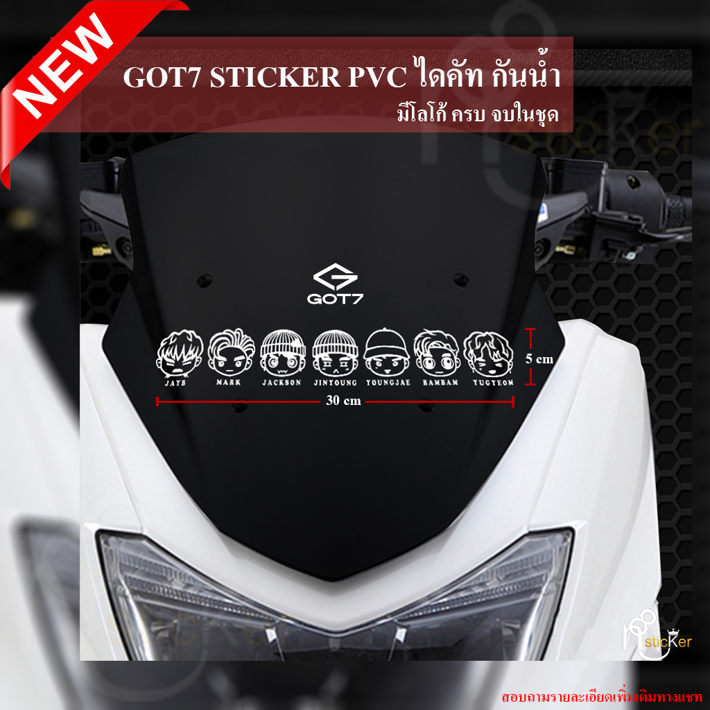 GOT7 สติ๊กเกอร์ติดมอเตอร์ไซด์