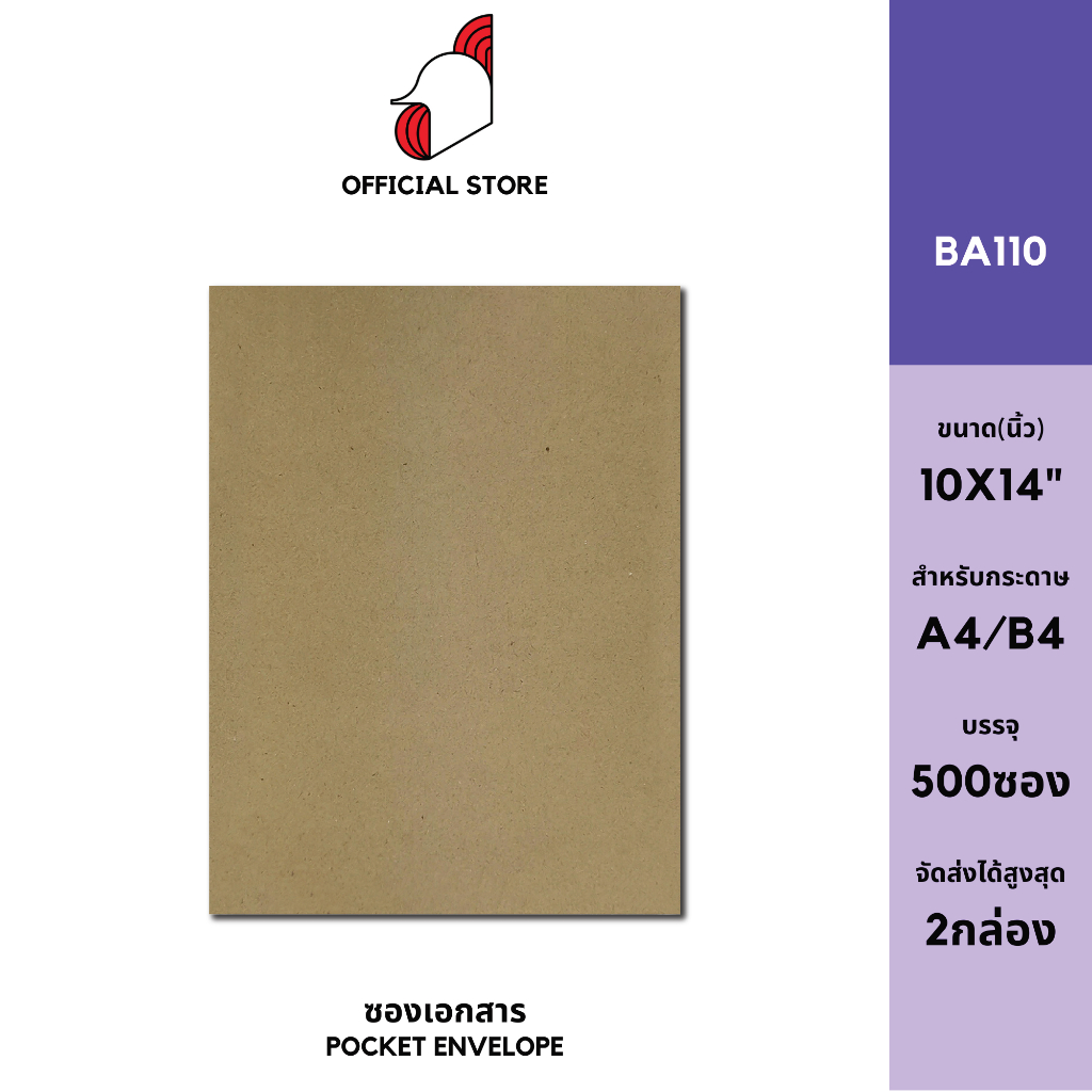 [SRC]ซองเอกสาร 10x14