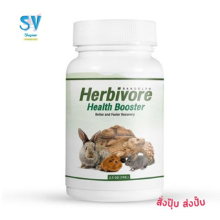 Randolph Herbivore Health Booster 70 g. อาหารเสริมสูตรฟื้นฟูสุขภาพสัตว์กินพืช