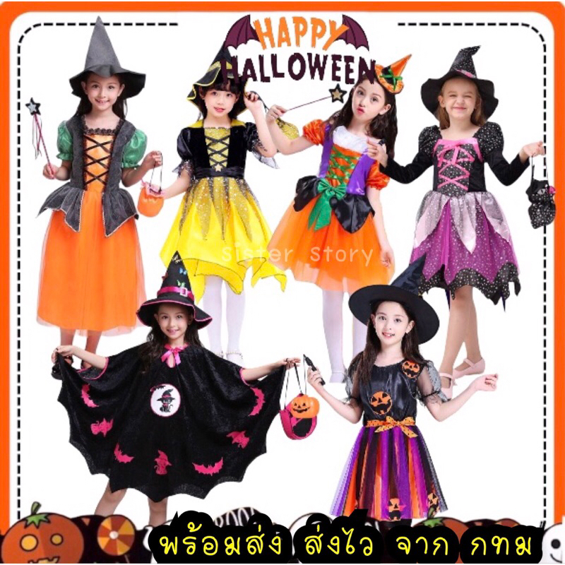 ส่งไว จากไทย ชุดแม่มด ชุดฮาโลวีน halloween คอสเพลย์ ชุดแฟนซี แม่มดตัวน้อย