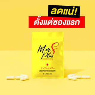 mercias mini 6แคปซูล