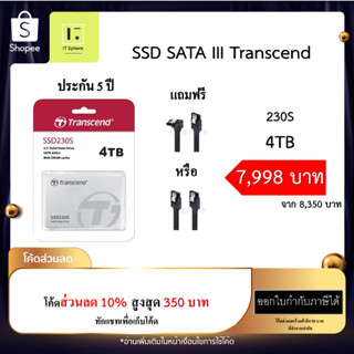 SSD 4TB SATA III Transcend 230S (SATA III)  (SSD 4TB : TS4TSSD230S) : SSD SATA 4TB