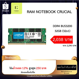 RAM NOTEBOOK 32GB BUS3200 DDR4 Crucial รับประกันตลอดอายุการใช้งาน (RAM NOTEBOOK แรมโน๊ตบุ๊ค DDR4)