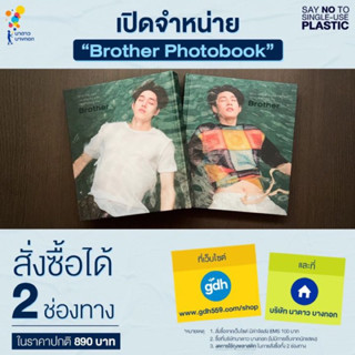 Brother photobook ต่อ ธนภพ กัปตัน ชลธร