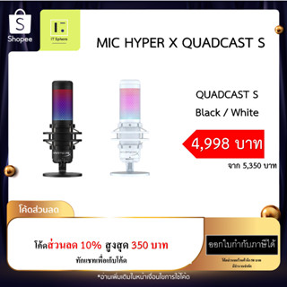 ไมค์ HYPER X QUADCAST S STANDALONE Black // White ประกัน 2 ปี (USB  MICROPHONE)