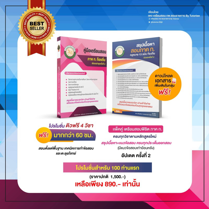 หนังสือสอบท้องถิ่น ภาค ก อัปเดตล่าสุด 2568 เเถมฟรีคอร์สติวครบทุกวิชา 60 ชั่วโมง