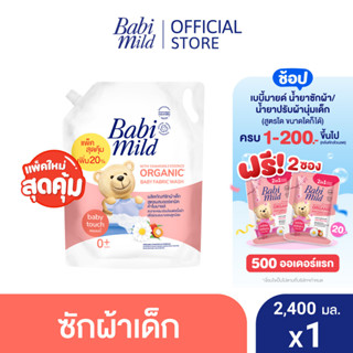 เบบี้มายด์ น้ำยาซักผ้าเด็ก เบบี้ ทัช 2,400 มล. / Babi Mild Fabric Wash Baby Touch 2,400 ml.