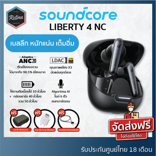 [ ประกันศูนย์ไทย 18 เดือน ] !! แถมฟรี 3 อย่าง !!  Soundcore Liberty 4 NC หูฟังไร้สายตัดเสียงเงียบ ไมค์ชัด เสียงจัดเต็ม