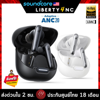 🇹🇭ประกันศูนย์ไทย 18 เดือน Soundcore Liberty 4 NC หูฟังไร้สายเสียงเทพ ตัดเสียงเงียบ TWS Reduce Noise By Up to 98.5%