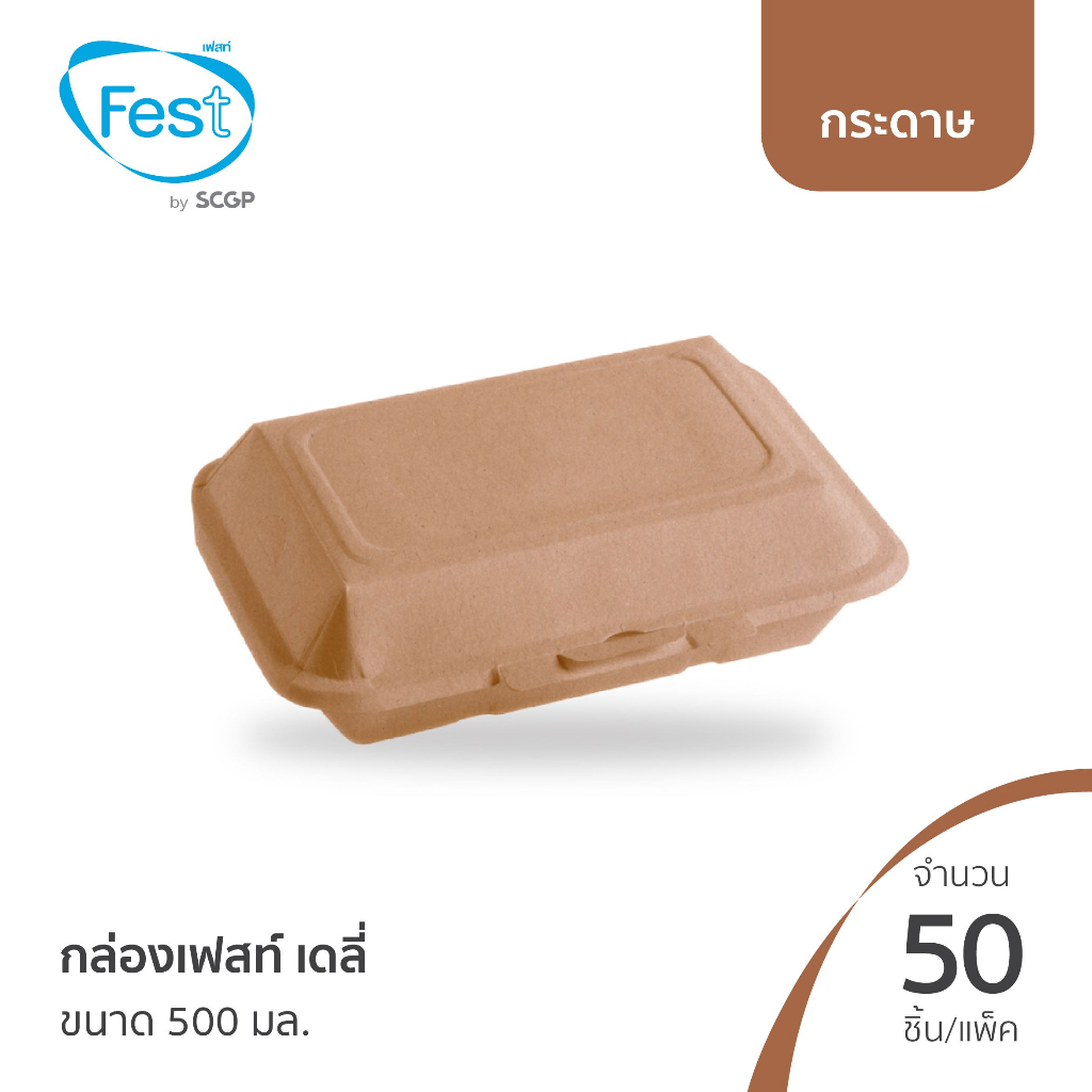 (แพ็ค) กล่องอาหารกระดาษ เฟสท์ เดลี่ ขนาด 500 มล. 50 ชิ้น/แพ็ค (20BB006)