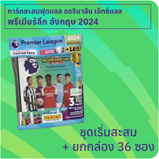 ชุดเริ่มสะสมการ์ดฟุตบอลพรีเมียร์ลีก อังกฤษ 2024 Adrenalyn XL + ยกกล่อง 36 ซอง