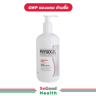 (GWP ของแถมห้ามซื้อ) Physiogel Soothing Care A.I. Lotion 400 ml.