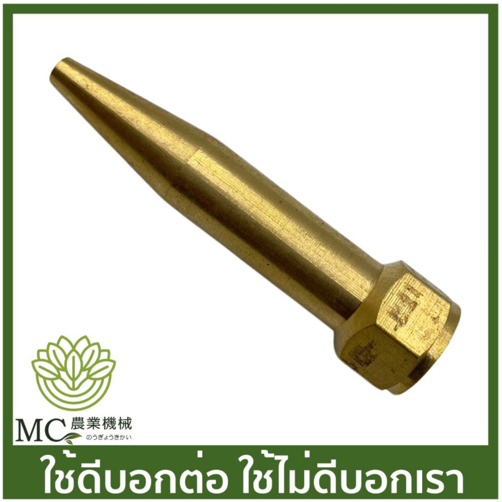 SP-73 หัวพ่นยาทองเหลือง ขนาดรู 1 มิล เครื่องพ่นยา