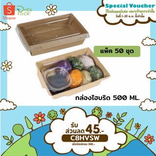 กล่องกระดาษใส่อาหารพร้อมฝาปิดใส 20 oz./500 ml สีคราฟท์ Food Paper Box