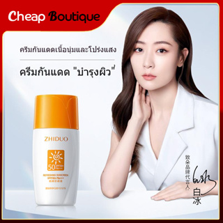 Zhiduo กันแดด รีเฟรชชิ่ง ซันสกรีน SPF 50+ （1419