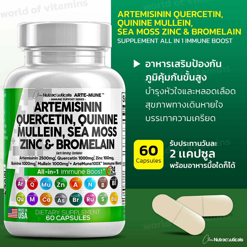 Clean Nutraceuticals Artemisinin 2500mg Quercetin 1000mg Zinc 100mg Mullein Quinine Supplement (SKU.