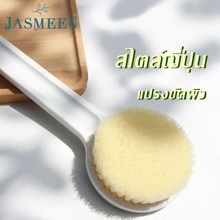 JASMEEN แปรงขัดหลัง แปรงถูหลัง ไม้ขัดหลัง แปรงขัดผิว ฟองน้ำขัดตัว ไม่ทำร้ายผิวหนัง ทำความสะอาดสิ่งสกปรกในรูขุมขน A160