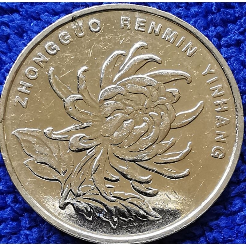 เหรียญ​ต่างประเทศ​ จีน China​ 1​ Yuan, ใช้แล้ว, #​489L