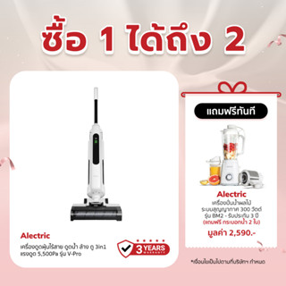 [เหลือ 5990 ทักแชท] Alectric Wet &amp; Dry Vacuum Cleaner เครื่องดูดฝุ่นไร้สาย ดูดน้ำ ล้าง ถู 3in1 แรงดูด 5,500Pa รุ่น V-Pro - รับประกัน 3 ปี