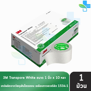 3M TRANSPORE White Hypoallergenic เทปแต่งแผล สีขาว ขนาด 1 นิ้ว x 10 หลา [1 ม้วน] 1534-1