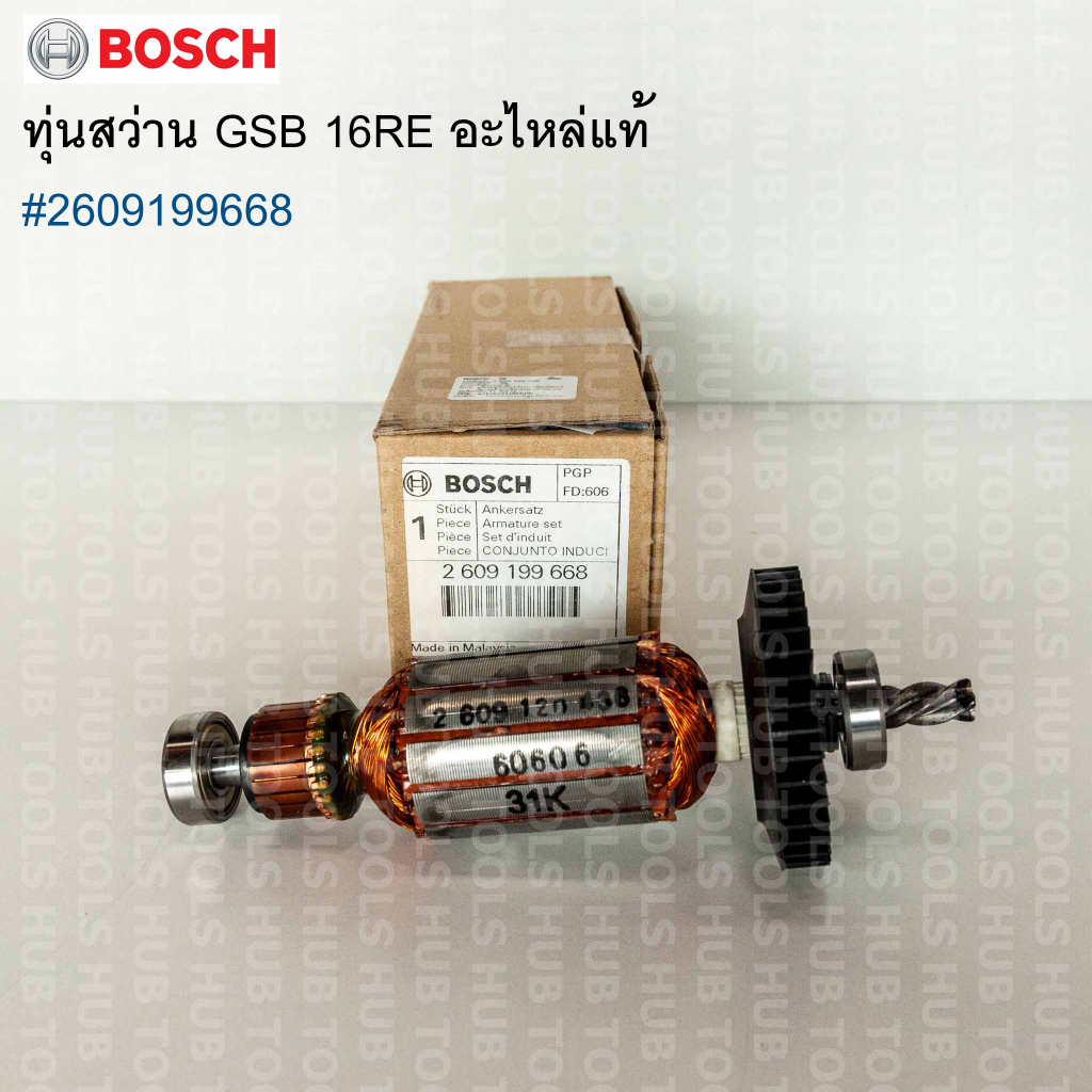 อะไหล่สว่าน GSB 16RE ทุ่น Armature #2609199668  อะไหล่แท้จาก BOSCH