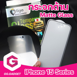 ฟิล์มกระจกกันรอยเต็มจอ 2.5D แบบด้านสำหรับ iPhone 15 Series | LigaShield