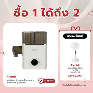 [เหลือ 1592 ทักแชท] Alectric Multi Food Grinder เครื่องบดอาหารอเนกประสงค์ รุ่น FG-ONE - รับประกัน 3 ปี