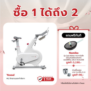 [เหลือ 4290 ทักแชท] Yesoul M1 จักรยานออกกำลังกาย - White / Black รับประกันสินค้า 1 ปี