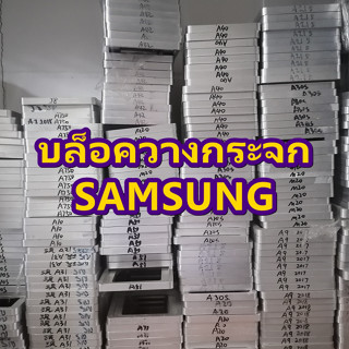 (SAMSUNG) บล็อควางกระจก สำหรับงานซ่อมมือถือลอกกระจก พร้อมส่ง