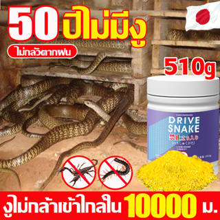 🐍 งูไม่กล้าเข้าใกล้ใน 100000 ม. 🐍ผงกํามะถันไล่งู 510g ผงกํามะถัน ผงไล่งู  ไม่กลัวฝน ติดทนนาน 90 วัน ผงกำจัดแมลง