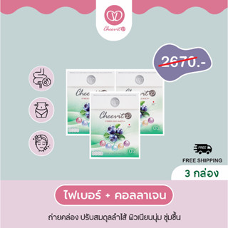 CheevitD Fiber Collagen - ไฟเบอร์ผสมคอลลาเจน 30 ซอง (3 กล่อง)