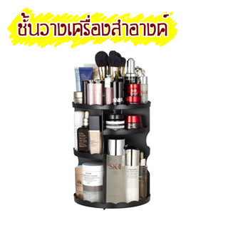 ชั้นวางเครื่องสำอางค์ Jerry Box Cosmetic organizer แบบหมุนได้ 360° สีดำ T0783